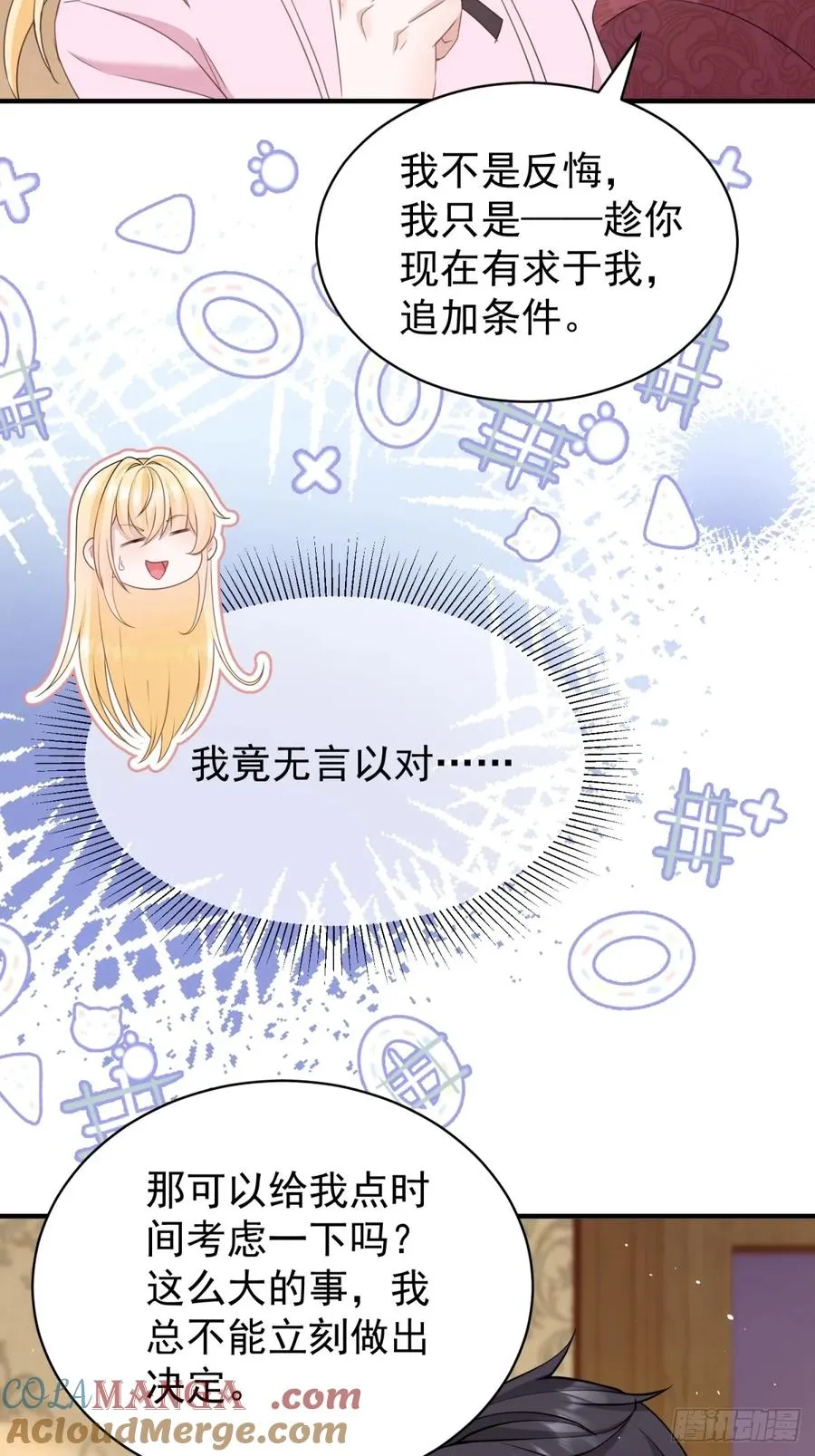 第51话 和我成婚 第5页
