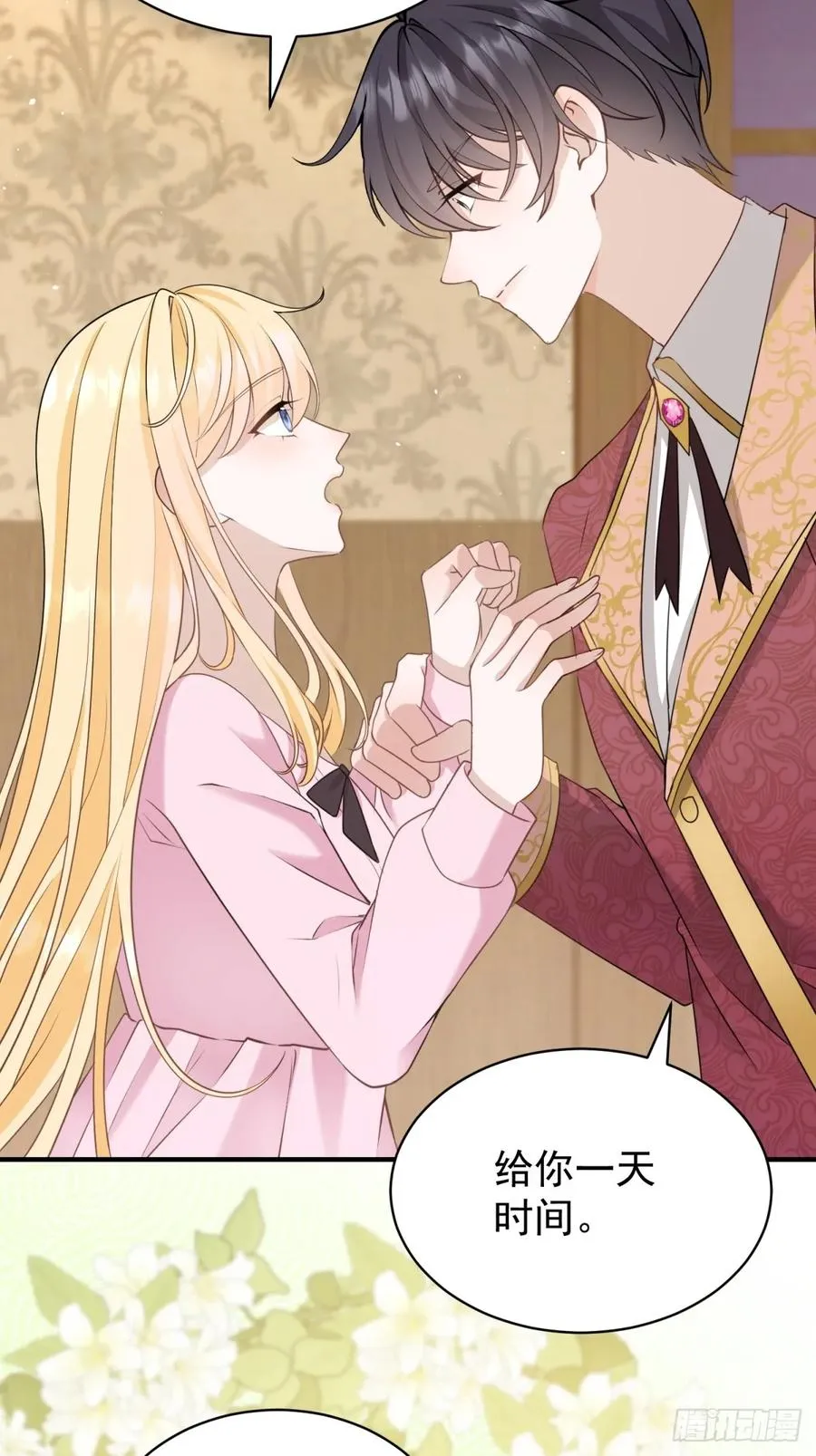 第51话 和我成婚 第6页