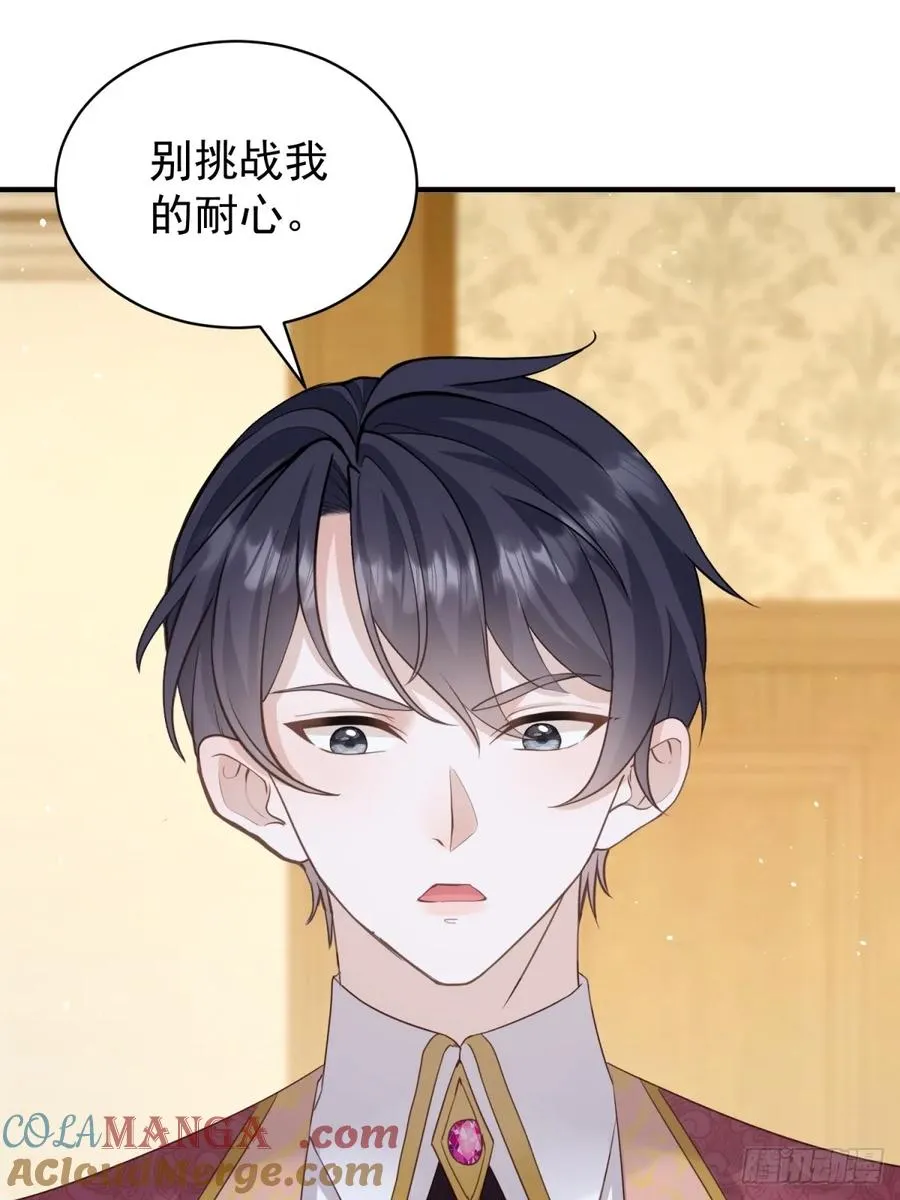 第51话 和我成婚 第9页
