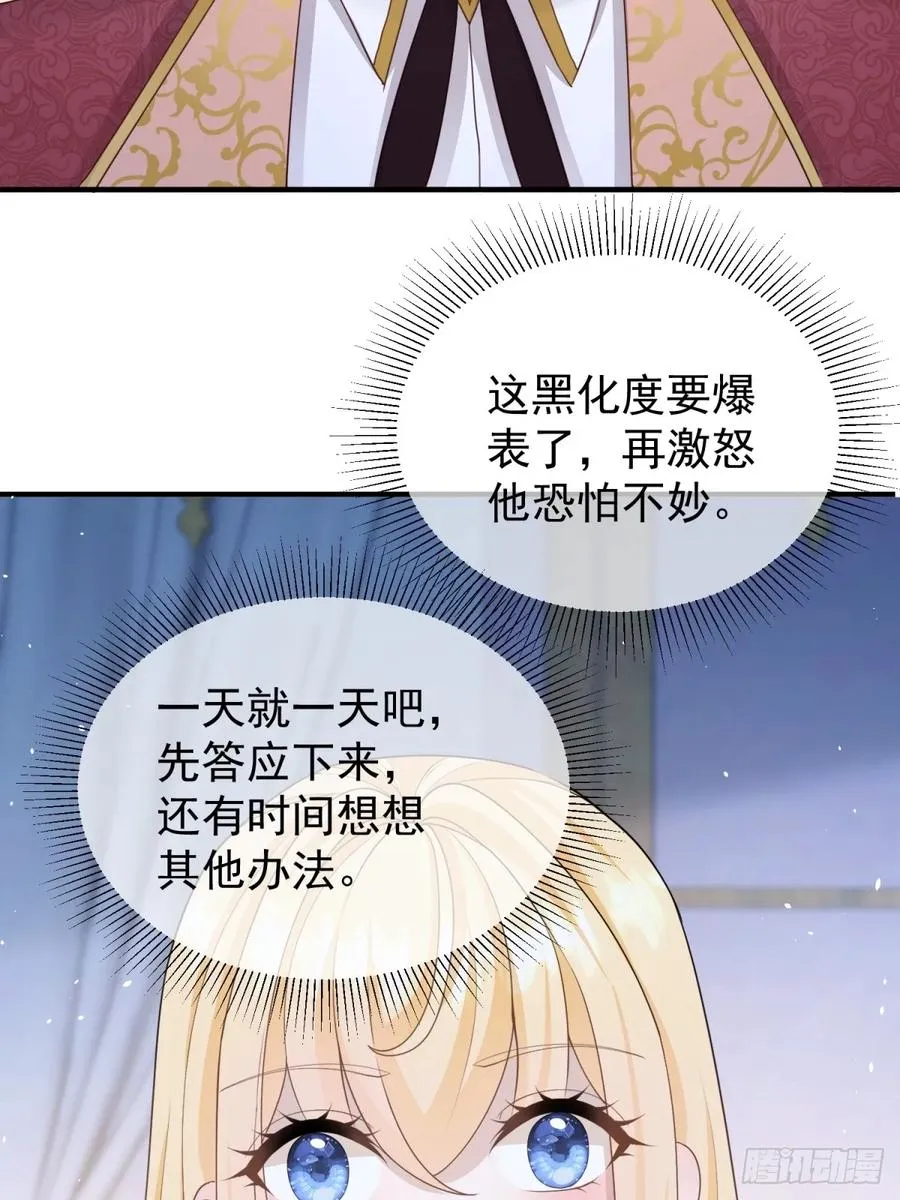 第51话 和我成婚 第10页