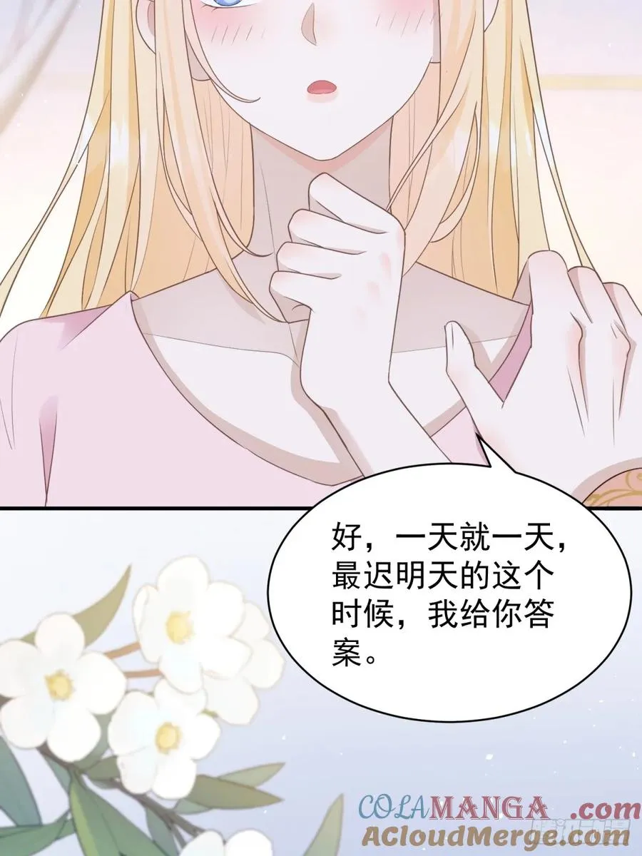 第51话 和我成婚 第11页