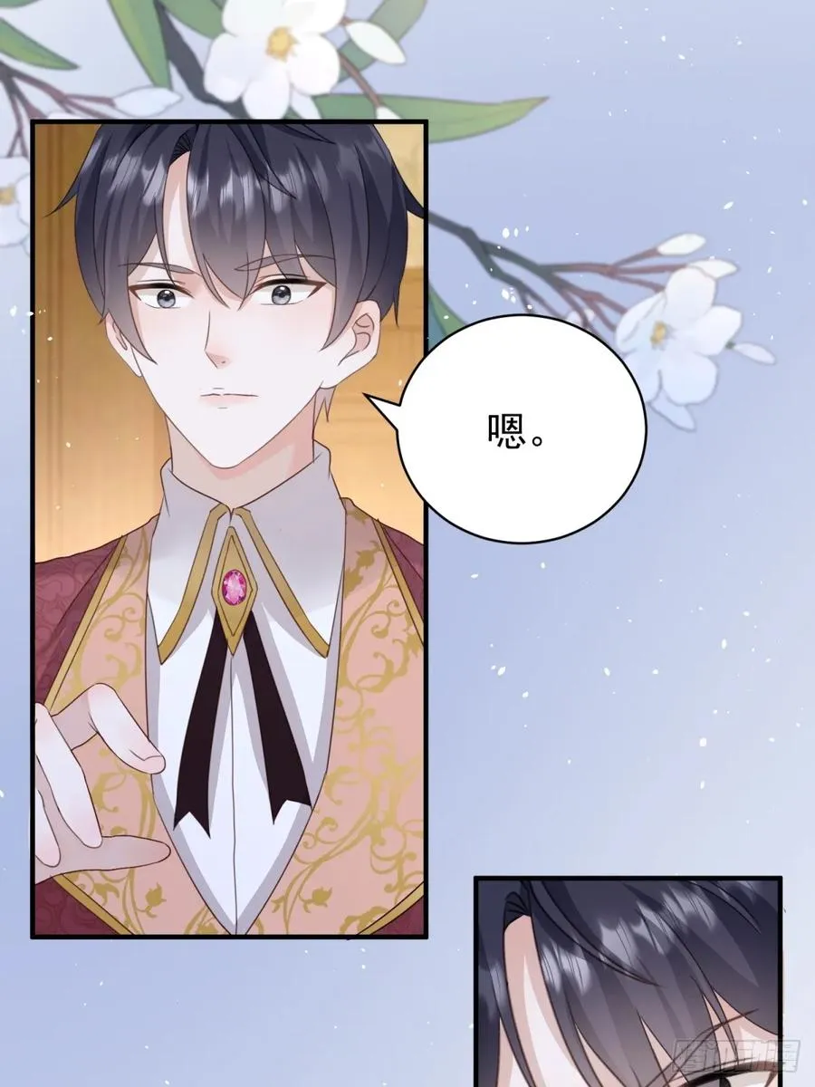 第51话 和我成婚 第12页