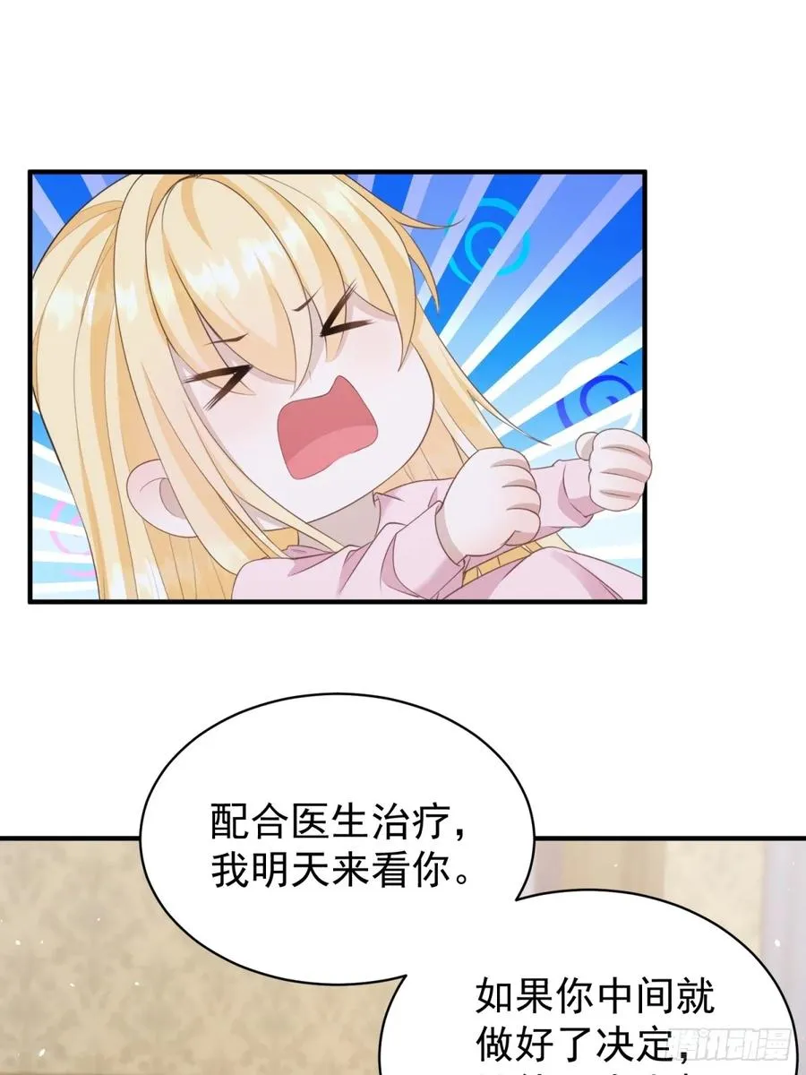 第51话 和我成婚 第16页