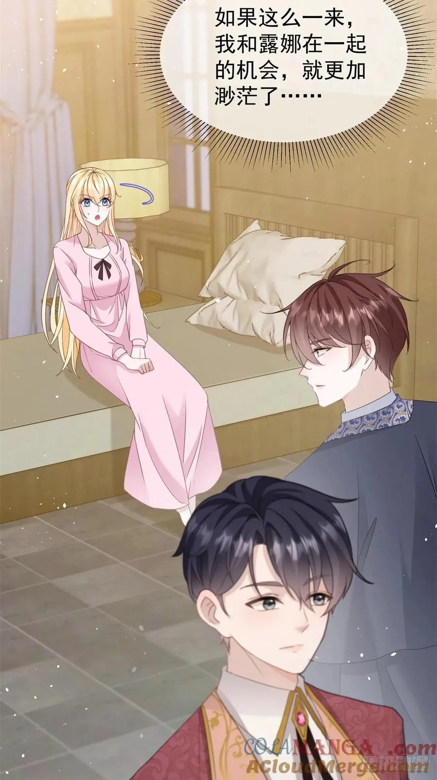 第51话 和我成婚 第19页