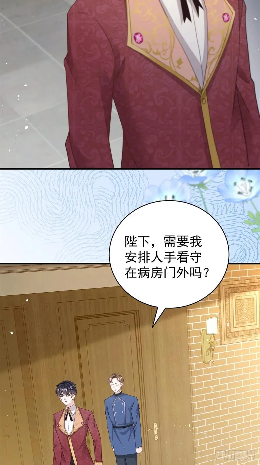 第51话 和我成婚 第20页