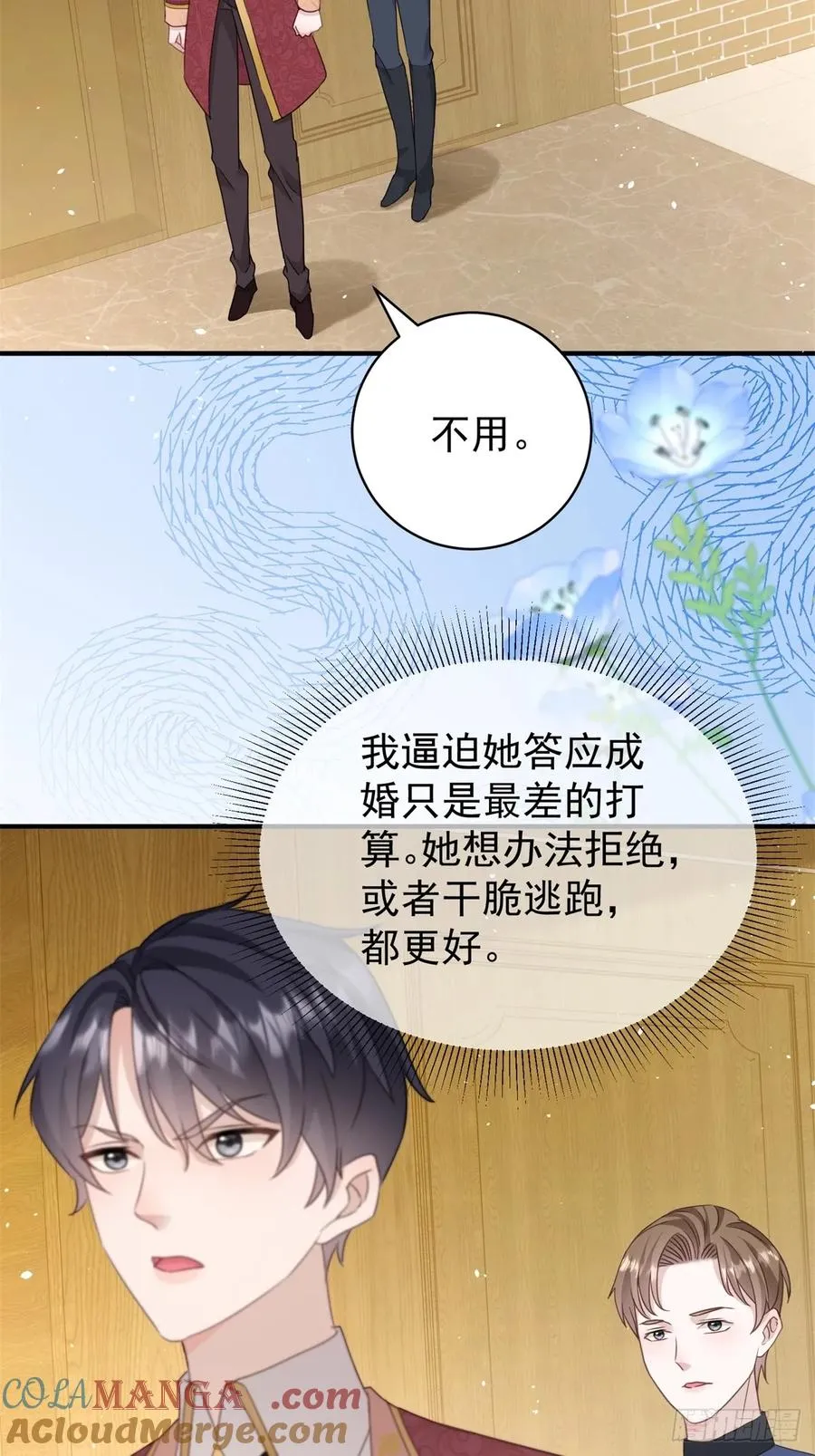 第51话 和我成婚 第21页