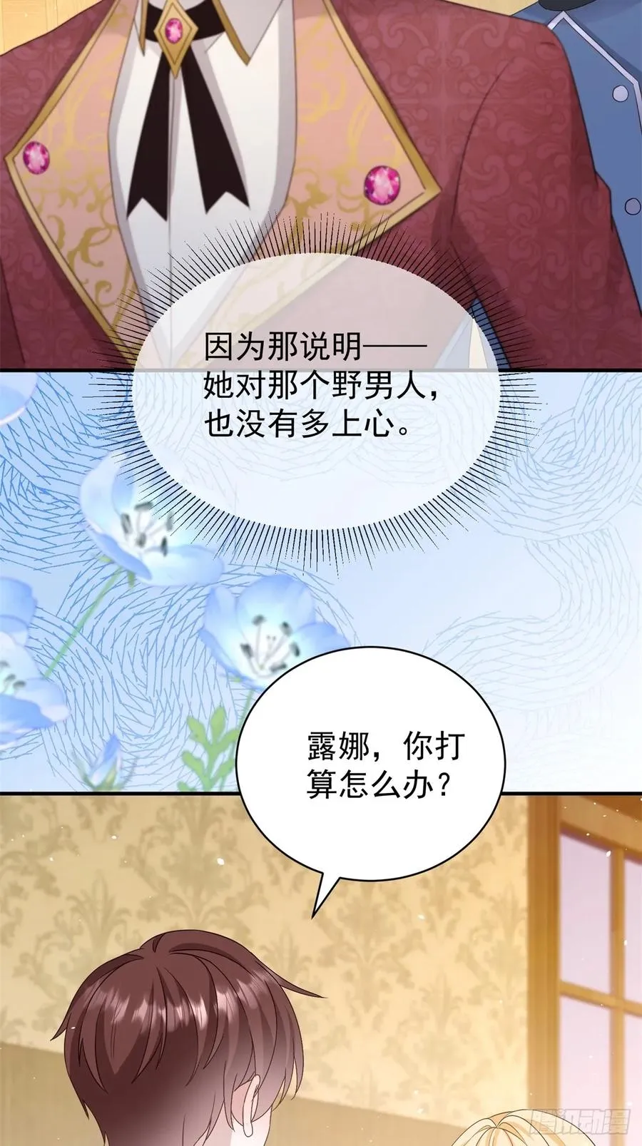 第51话 和我成婚 第22页