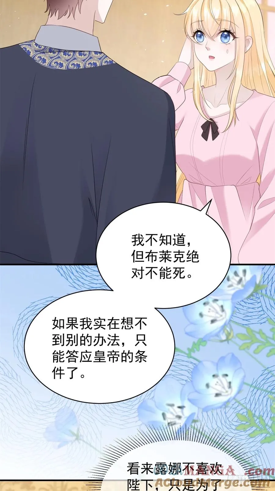 第51话 和我成婚 第23页