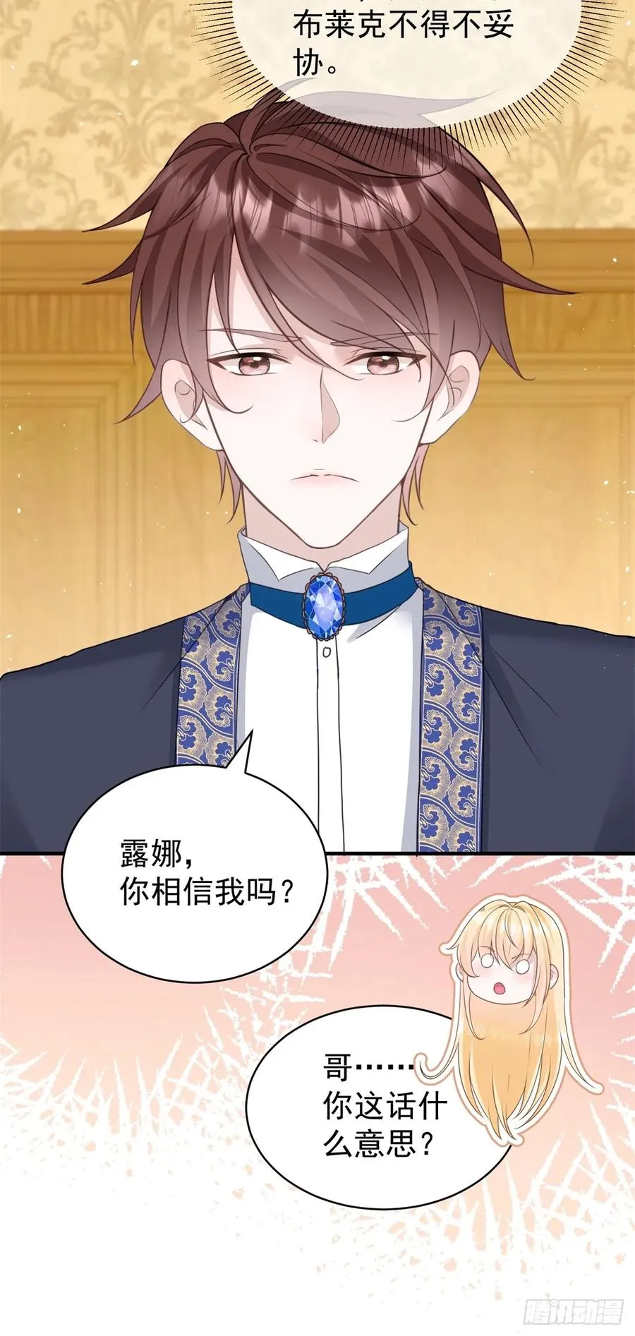 第51话 和我成婚 第24页