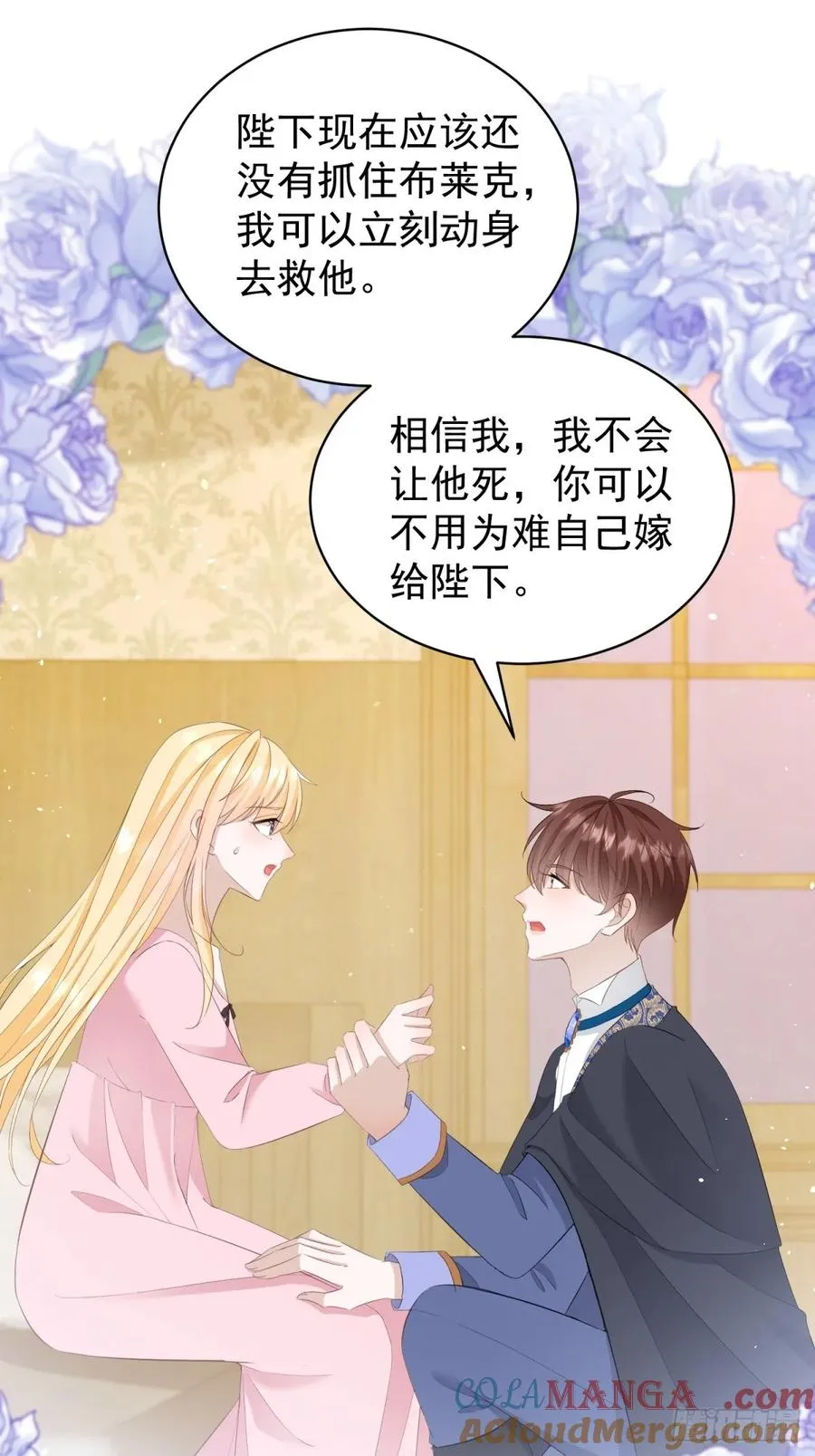 第51话 和我成婚 第25页