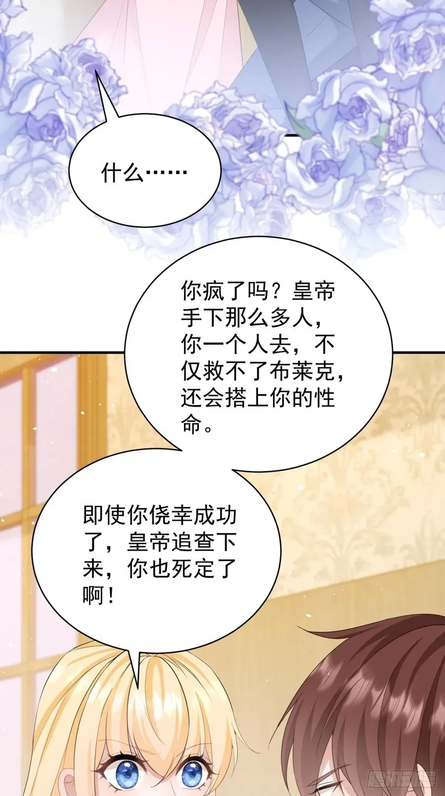 第51话 和我成婚 第26页