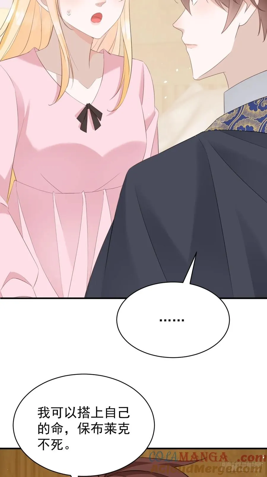 第51话 和我成婚 第27页