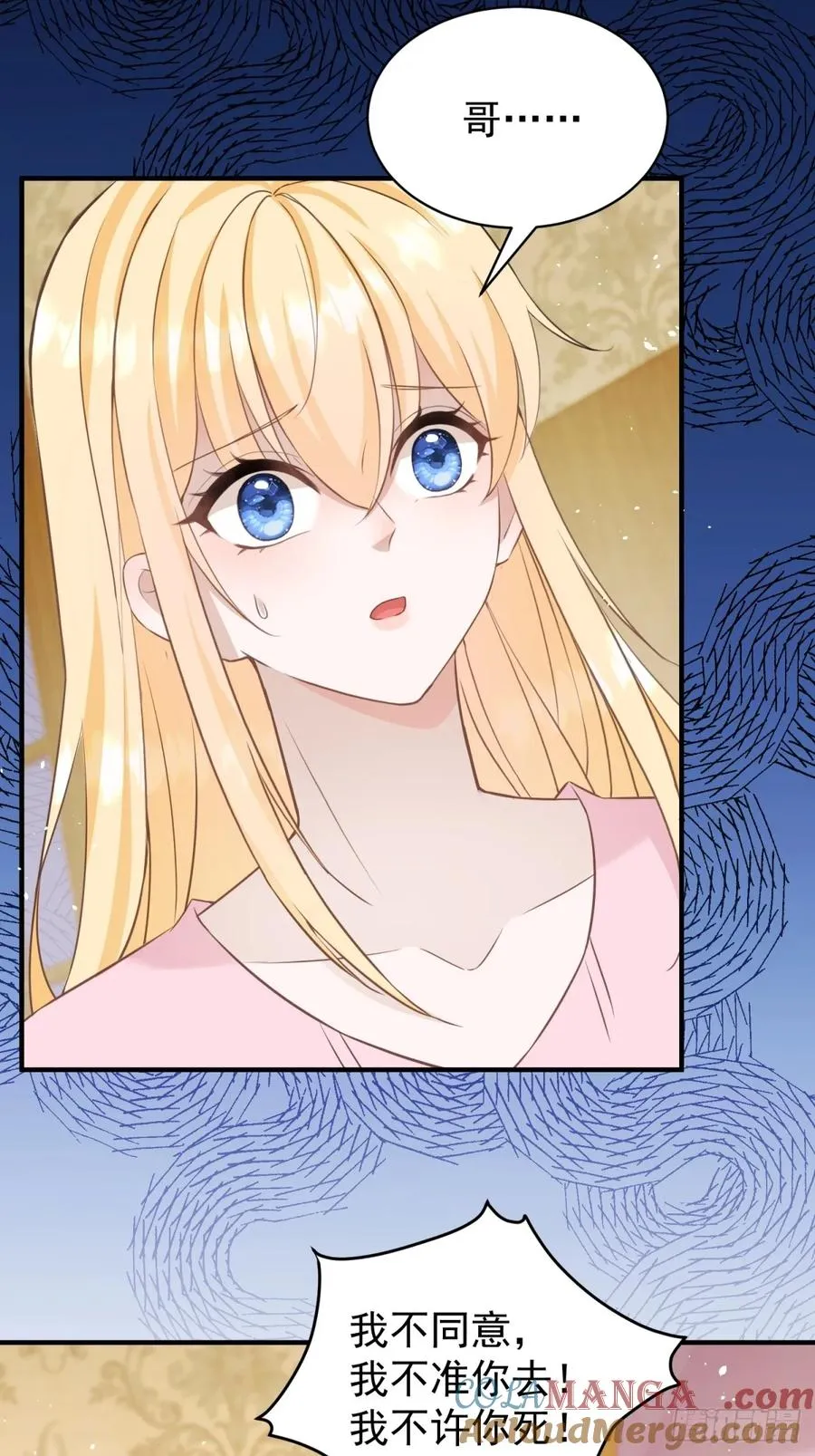 第51话 和我成婚 第29页