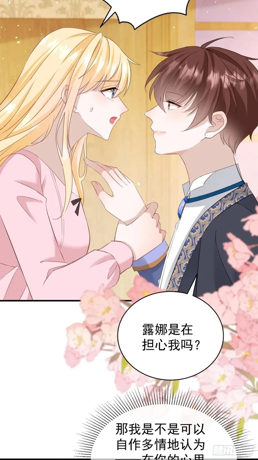 第51话 和我成婚 第30页