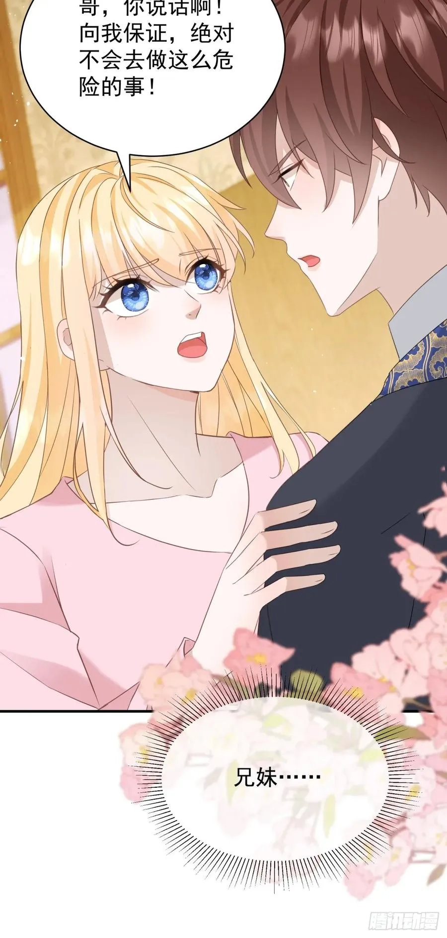 第51话 和我成婚 第32页