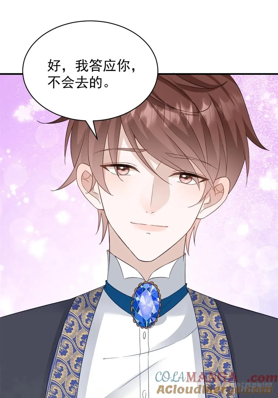 第51话 和我成婚 第33页