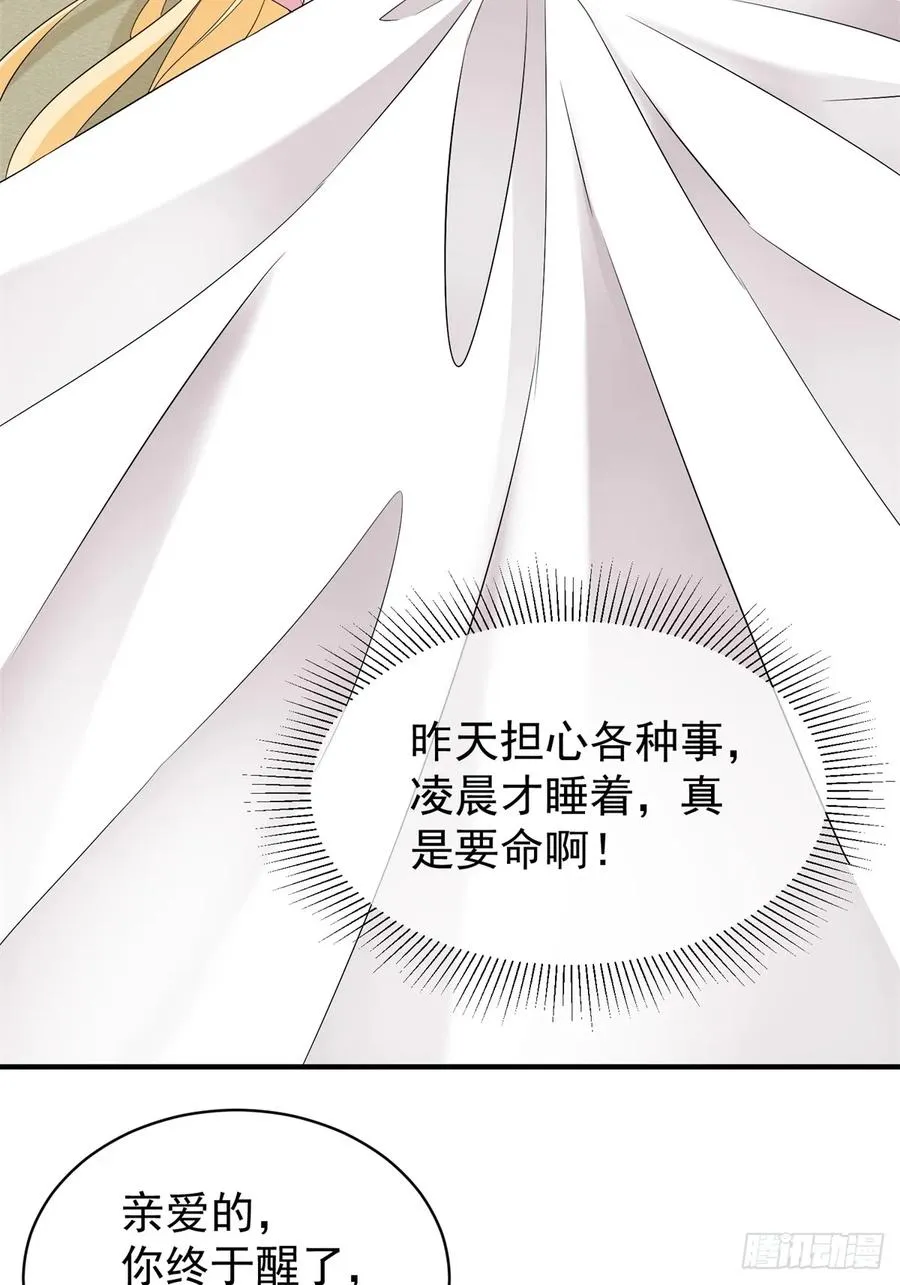 第51话 和我成婚 第36页