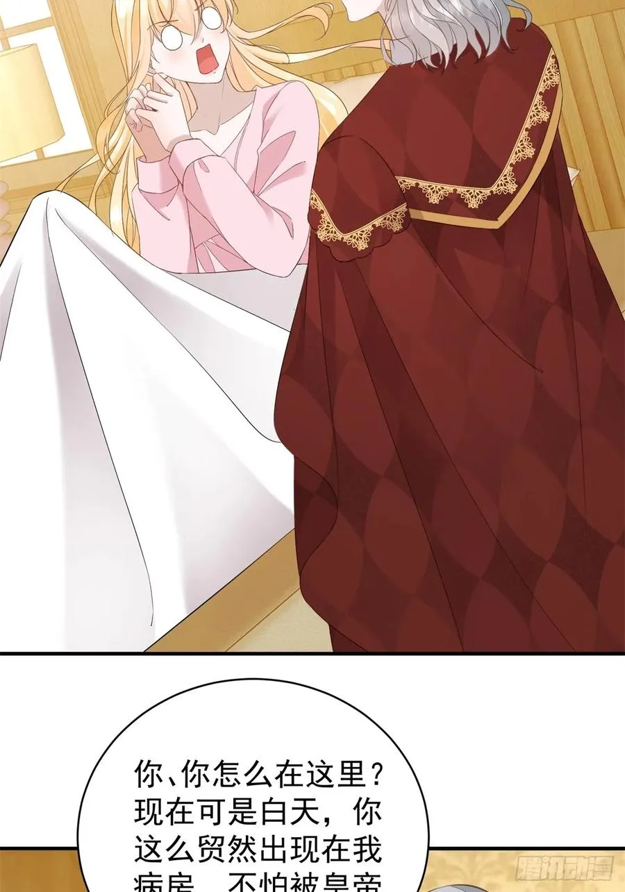 第51话 和我成婚 第38页