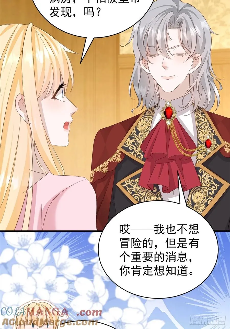 第51话 和我成婚 第39页