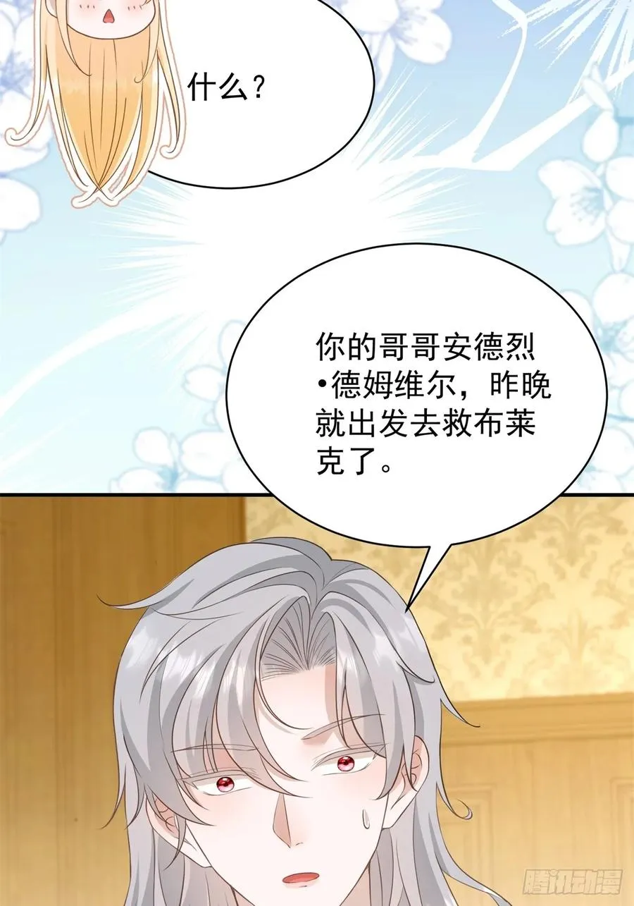 第51话 和我成婚 第40页