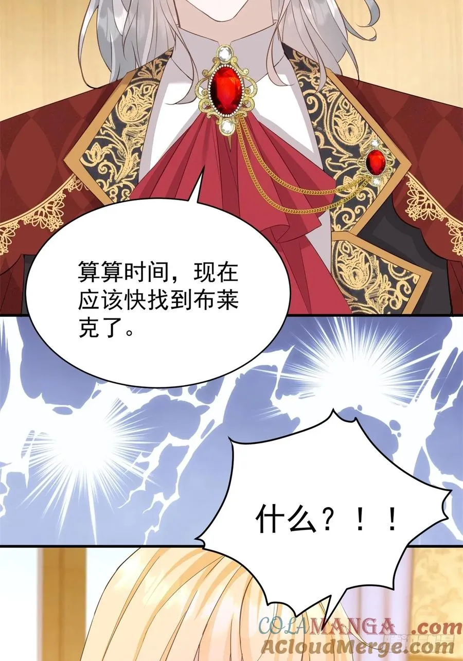 第51话 和我成婚 第41页