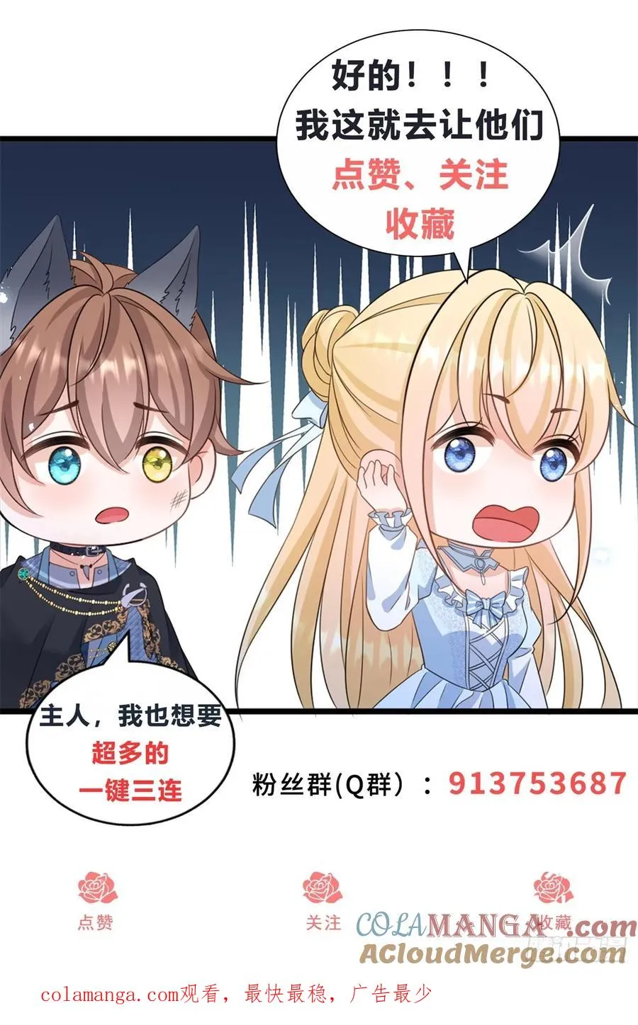 第51话 和我成婚 第43页