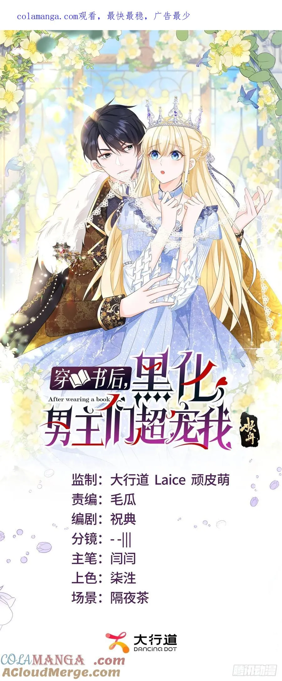 第52话 把舌尖伸进来 第1页