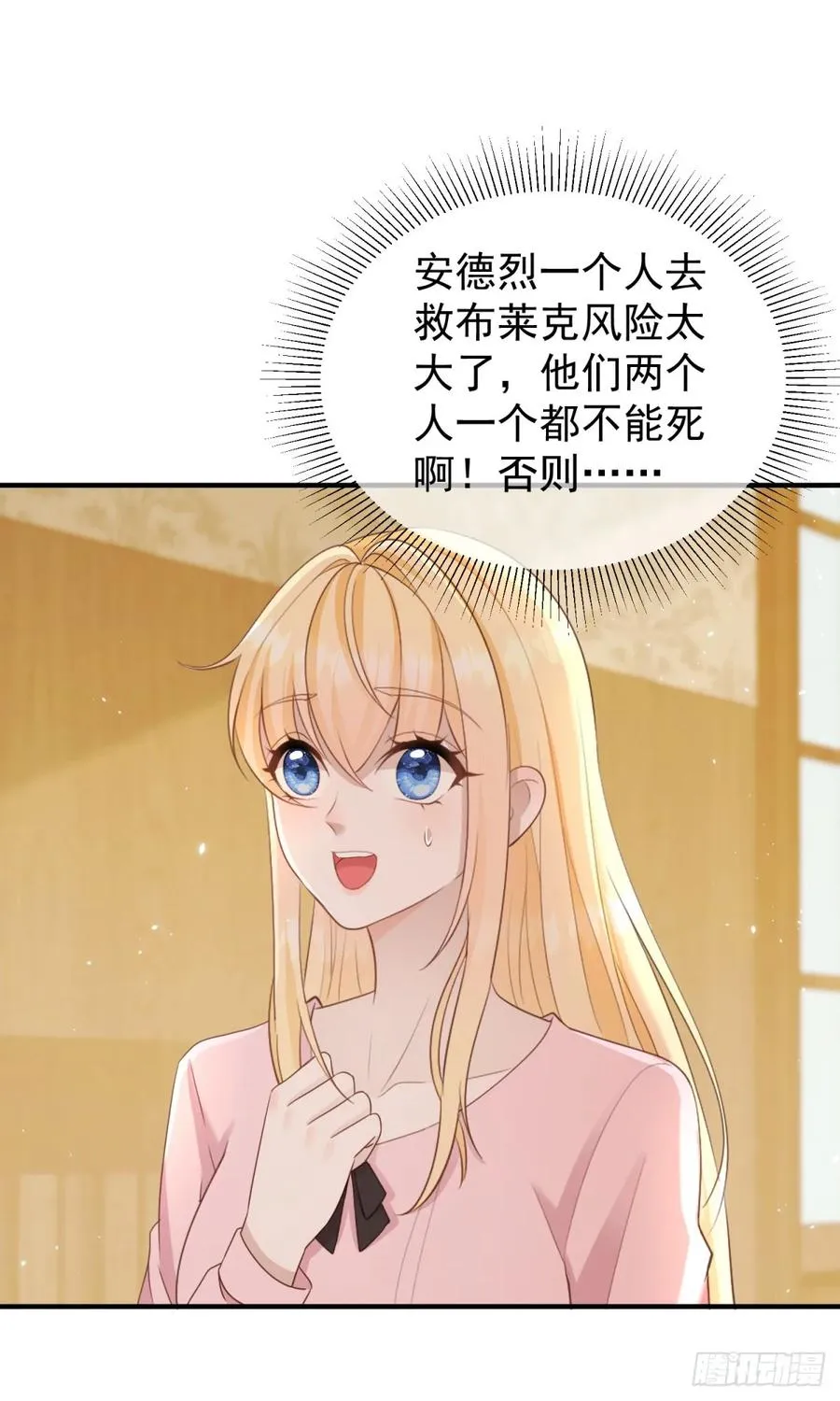 第52话 把舌尖伸进来 第2页