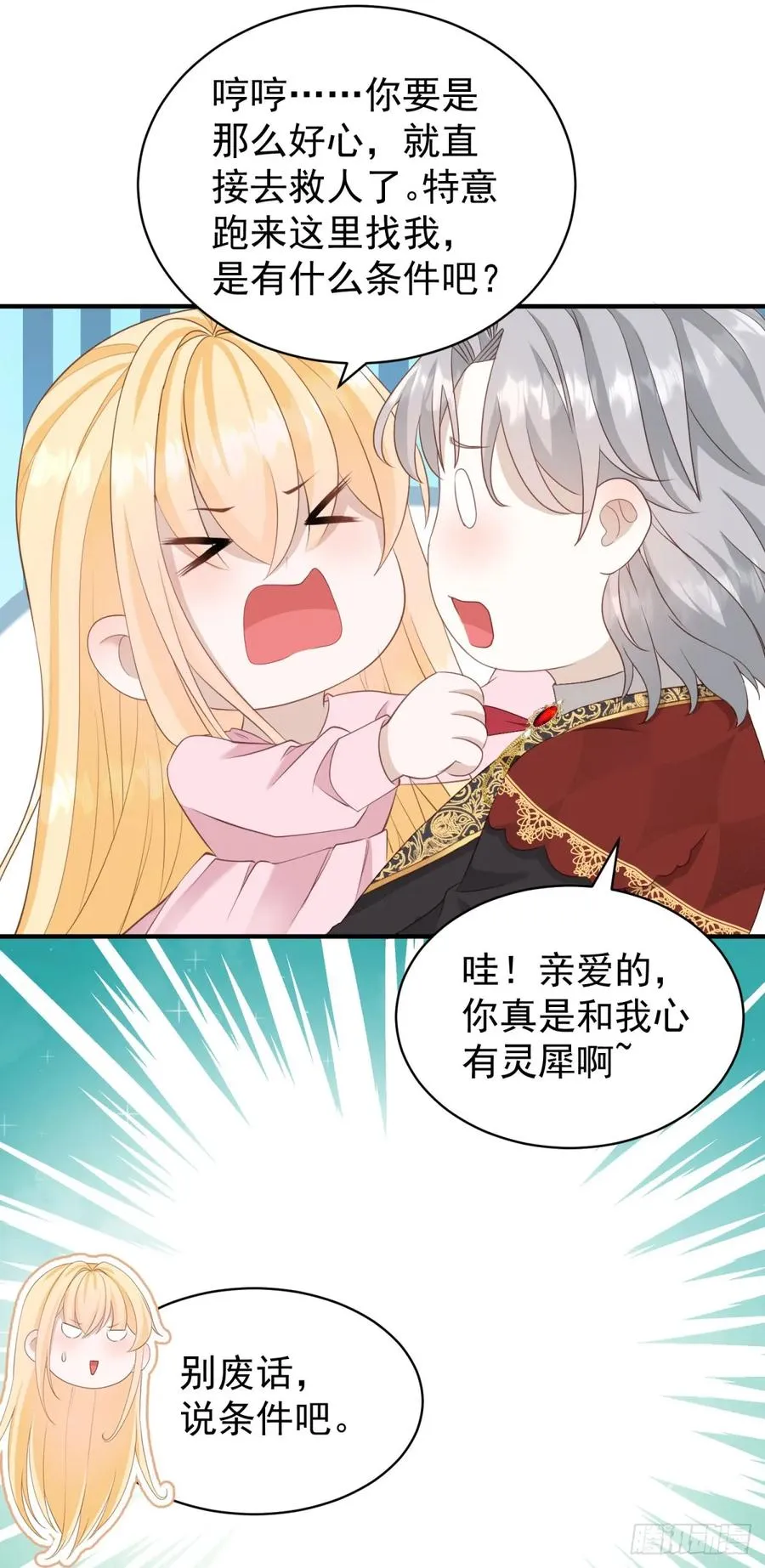 第52话 把舌尖伸进来 第4页