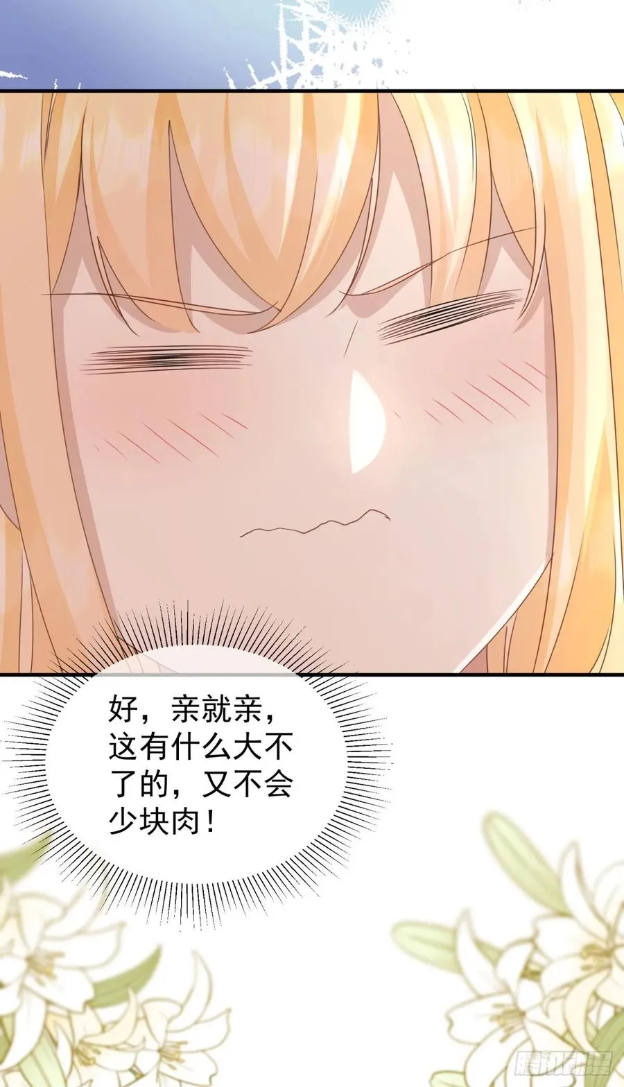 第52话 把舌尖伸进来 第8页