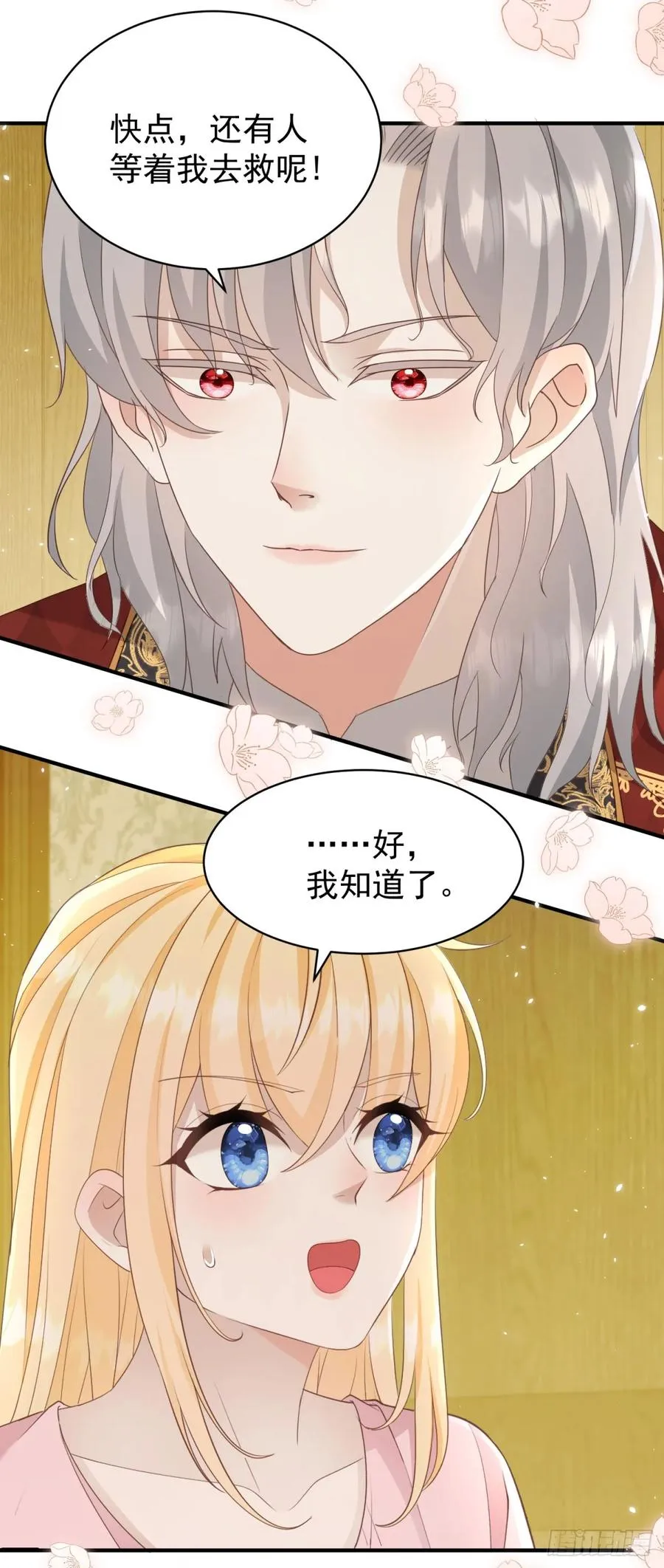 第52话 把舌尖伸进来 第12页