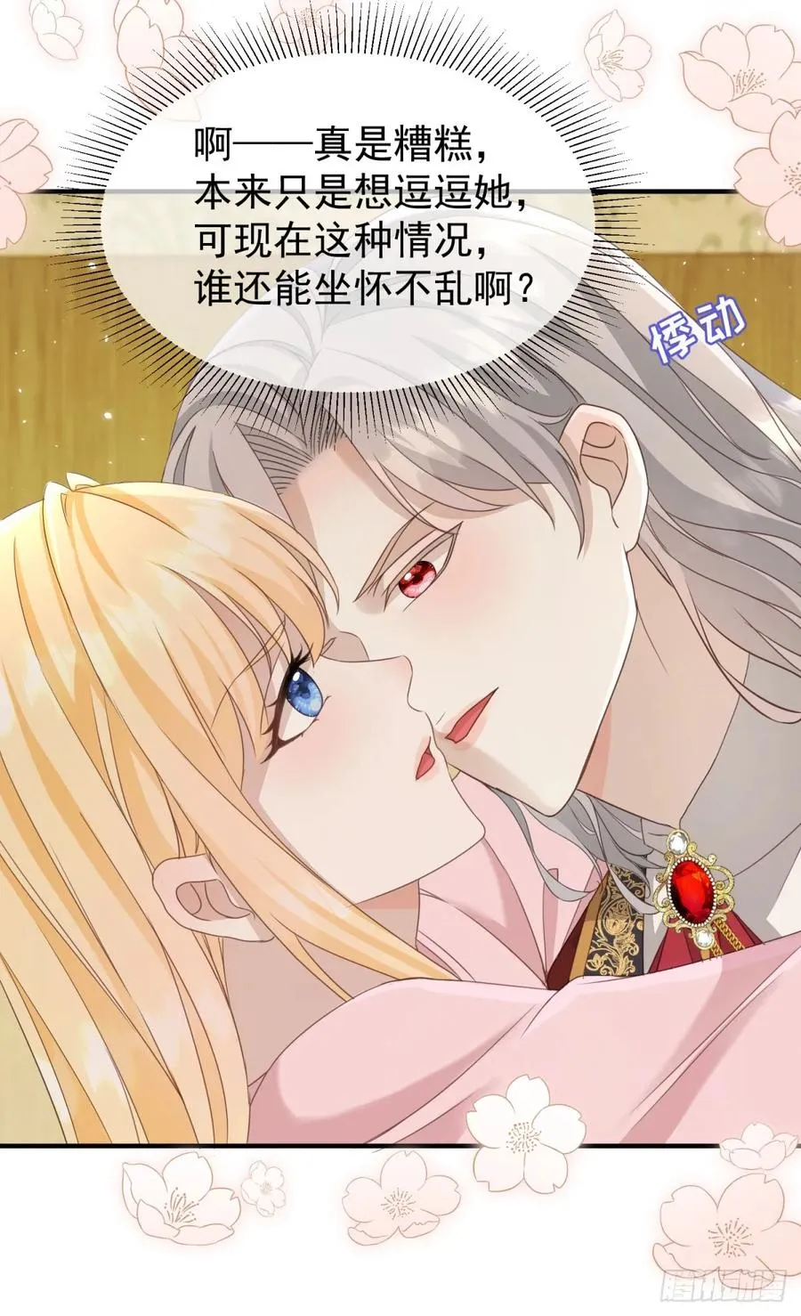 第52话 把舌尖伸进来 第14页