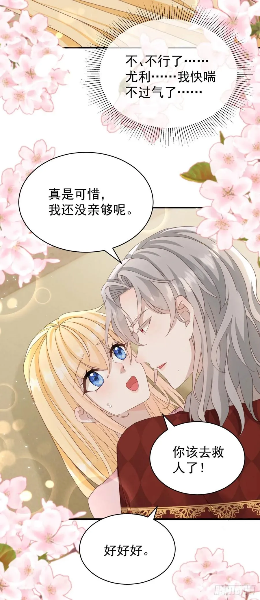 第52话 把舌尖伸进来 第16页