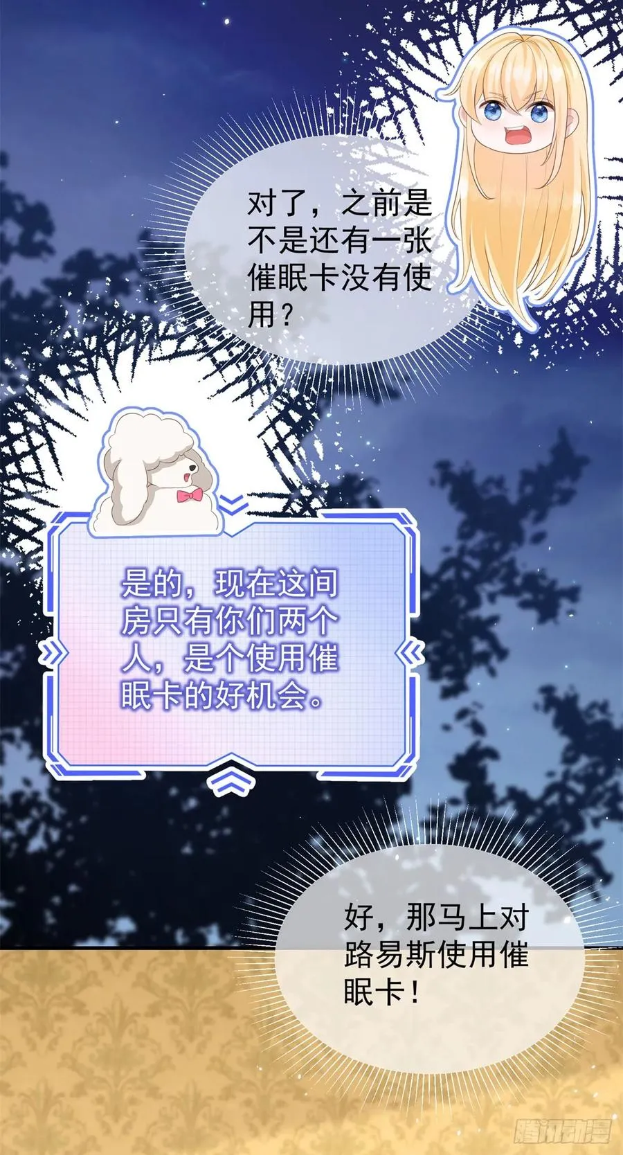 第52话 把舌尖伸进来 第28页