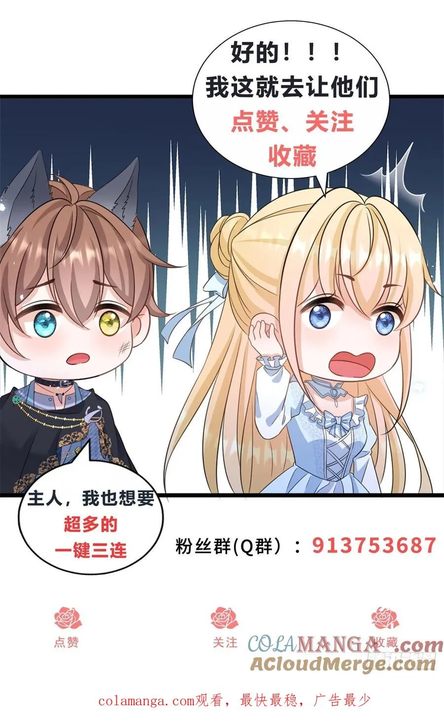 第52话 把舌尖伸进来 第31页