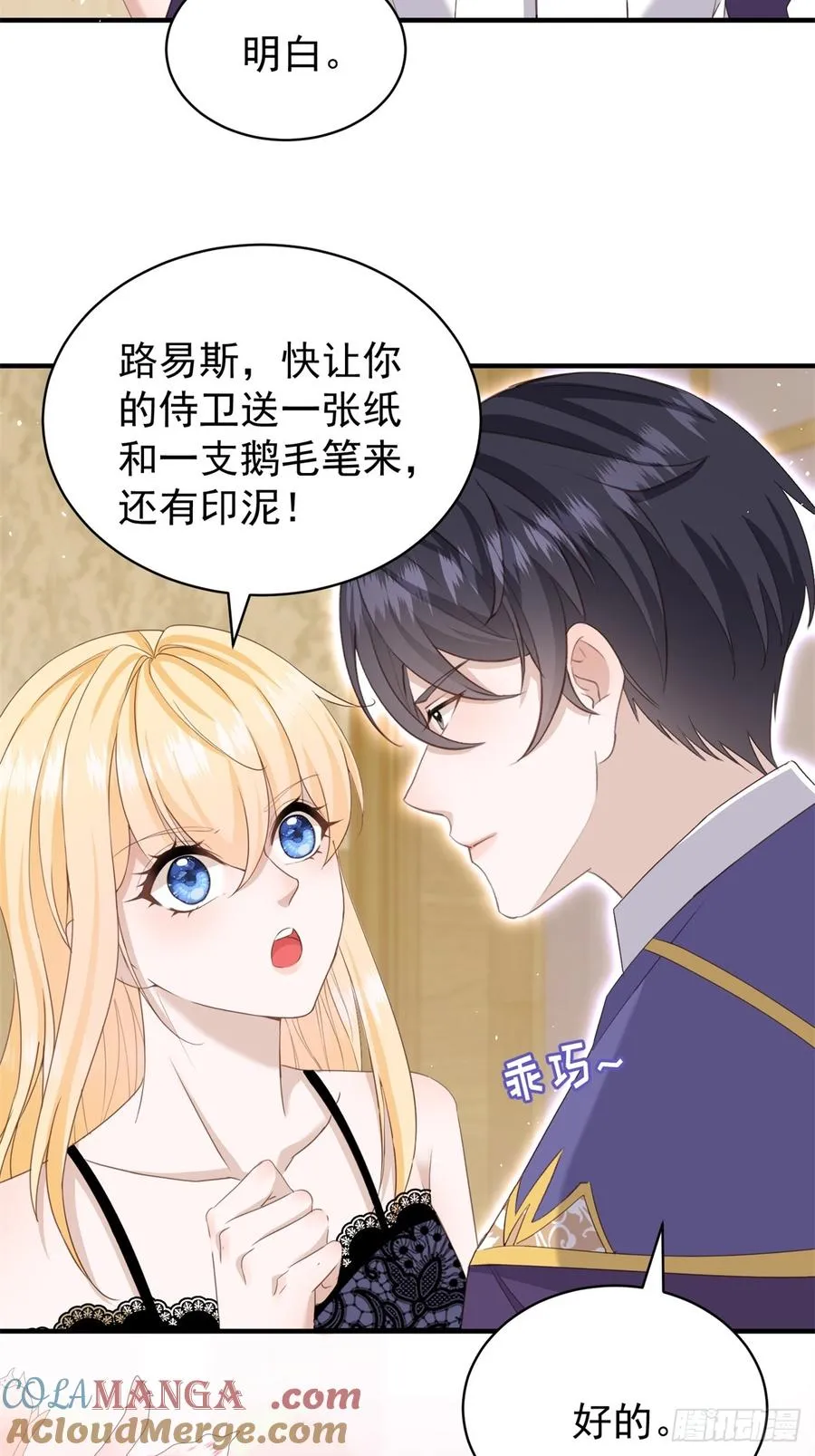 第53话 我早就喜欢你 第3页