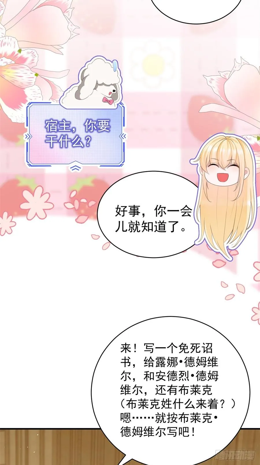 第53话 我早就喜欢你 第4页