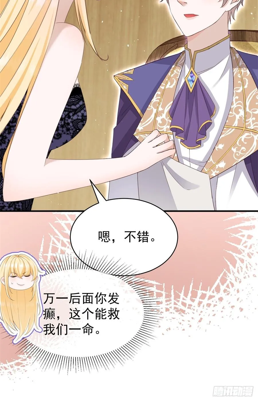 第53话 我早就喜欢你 第8页