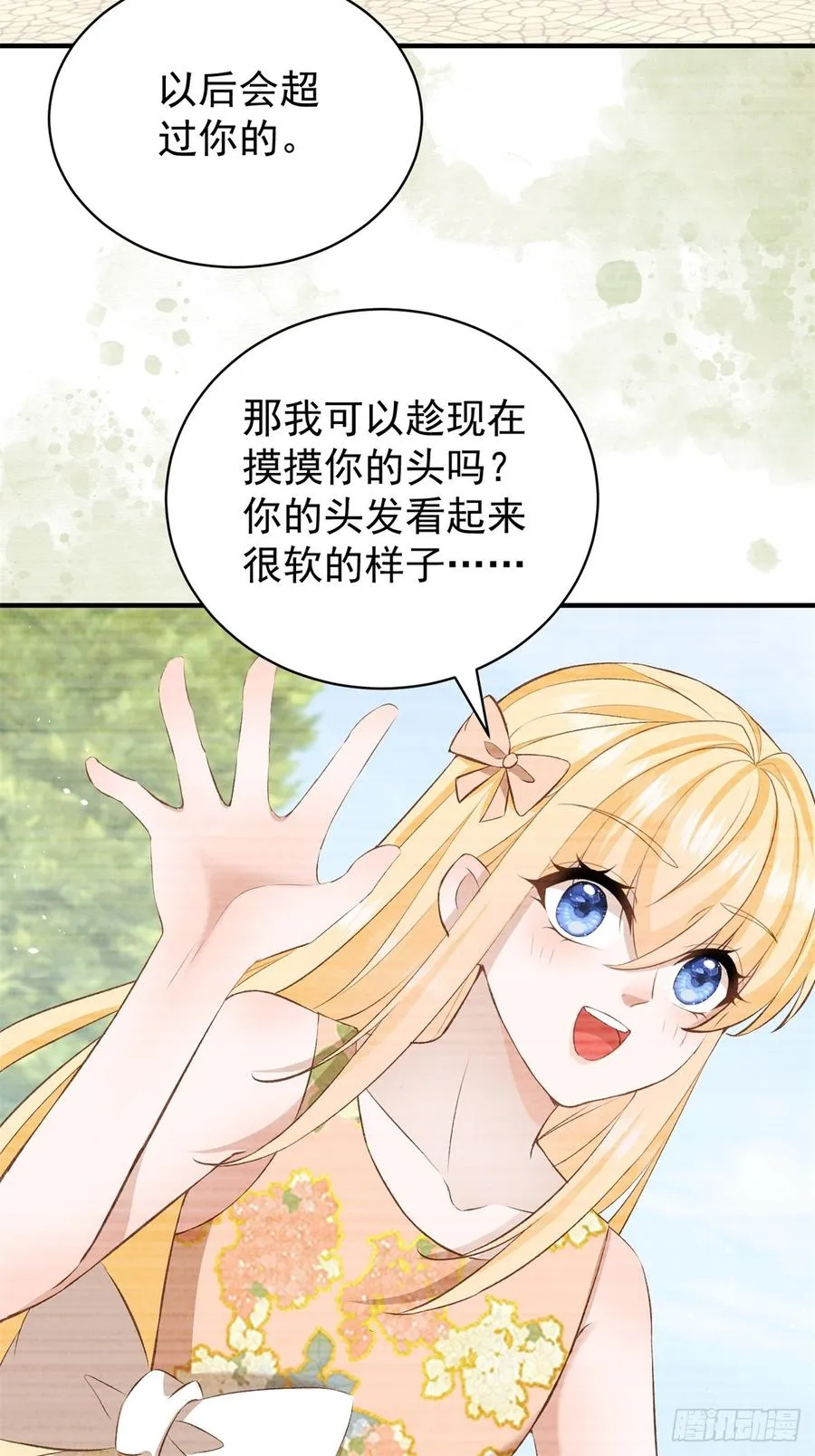 第53话 我早就喜欢你 第20页