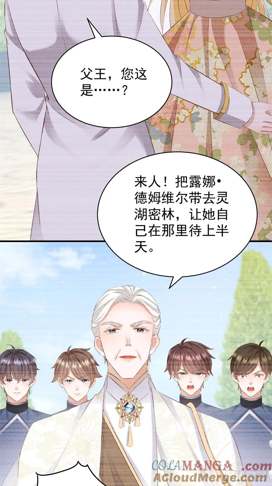 第53话 我早就喜欢你 第25页