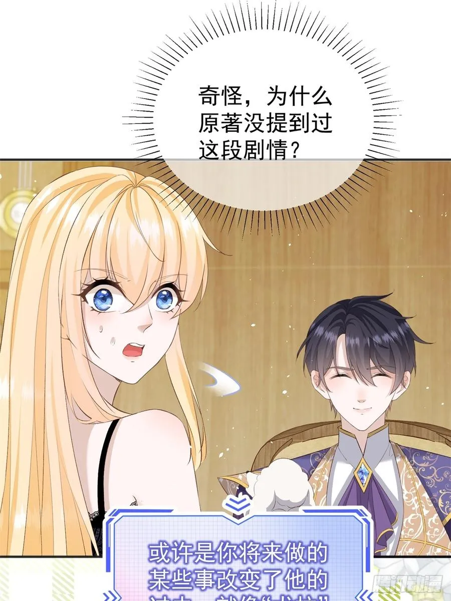 第53话 我早就喜欢你 第38页