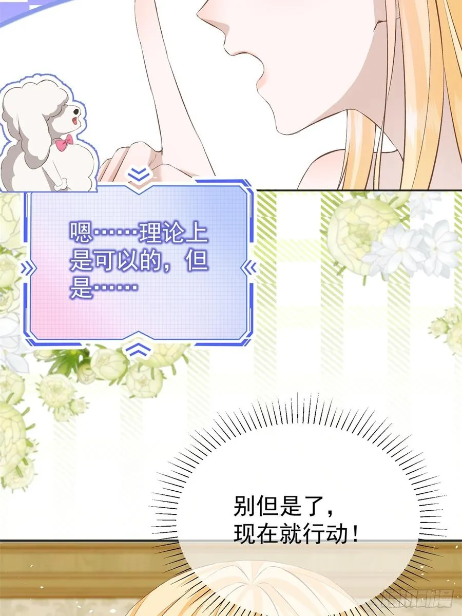 第53话 我早就喜欢你 第42页