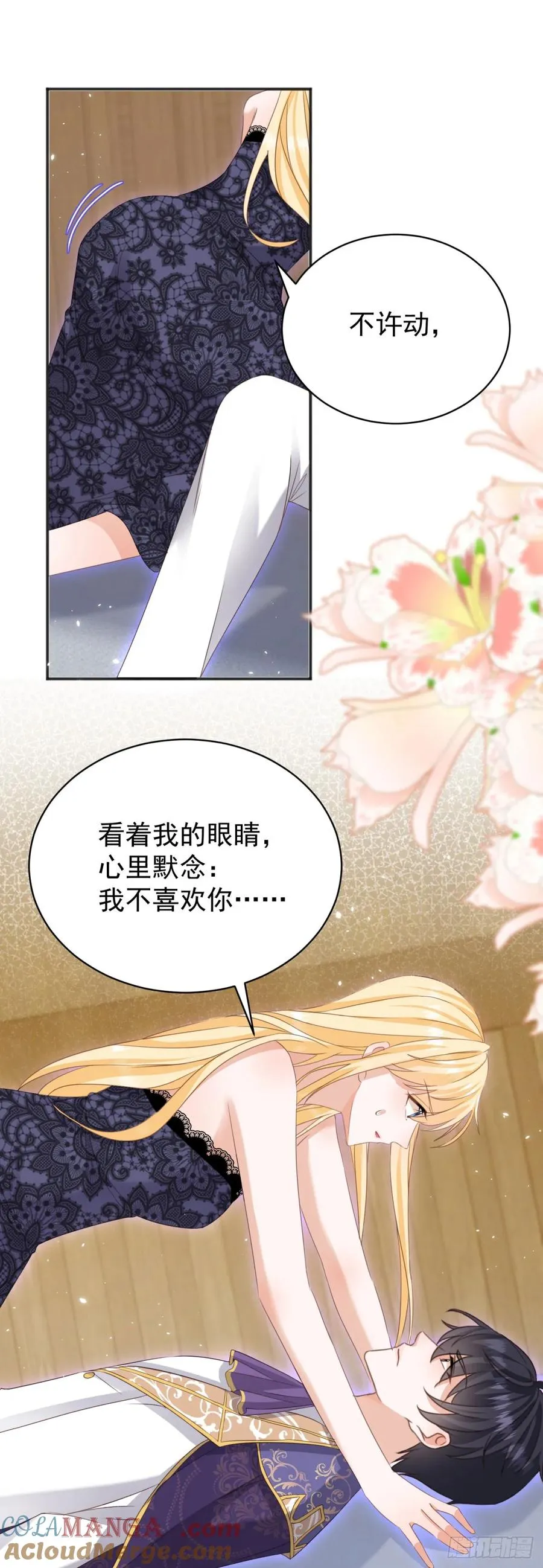 第54话 坐在路易斯身上 第9页
