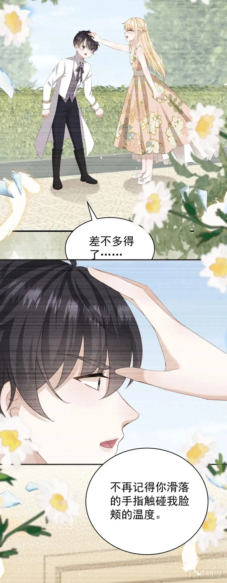 第54话 坐在路易斯身上 第12页
