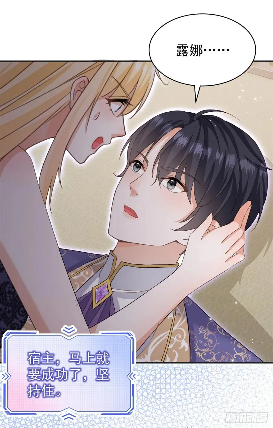 第54话 坐在路易斯身上 第16页