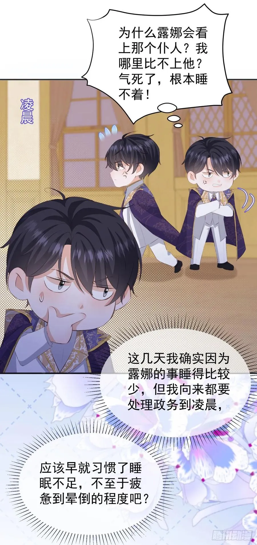 第54话 坐在路易斯身上 第24页