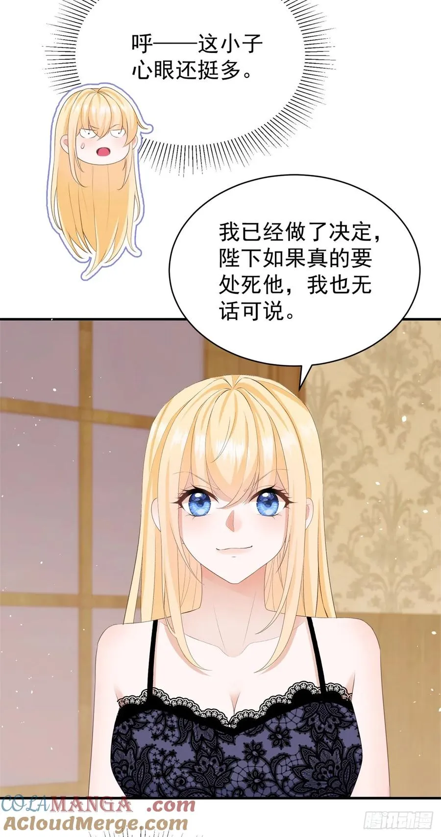 第55话 我要剪开你的裤子了 第3页