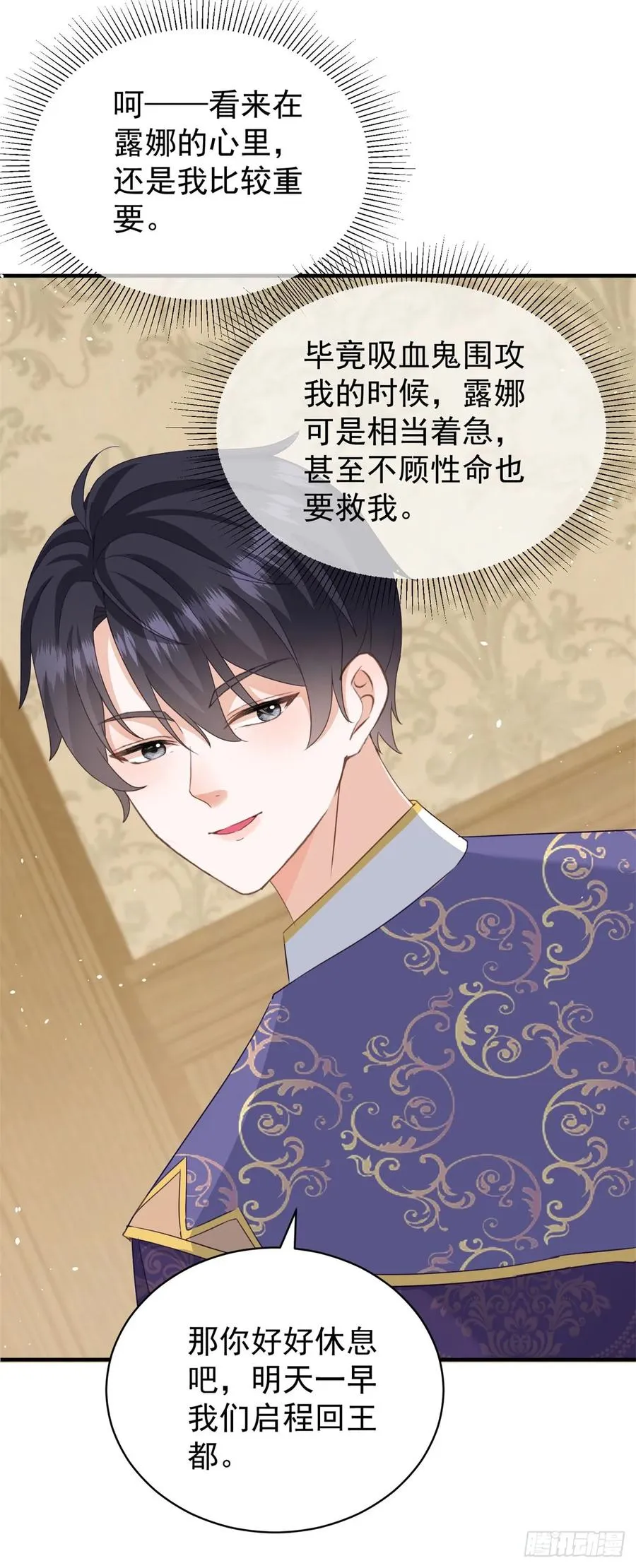 第55话 我要剪开你的裤子了 第4页