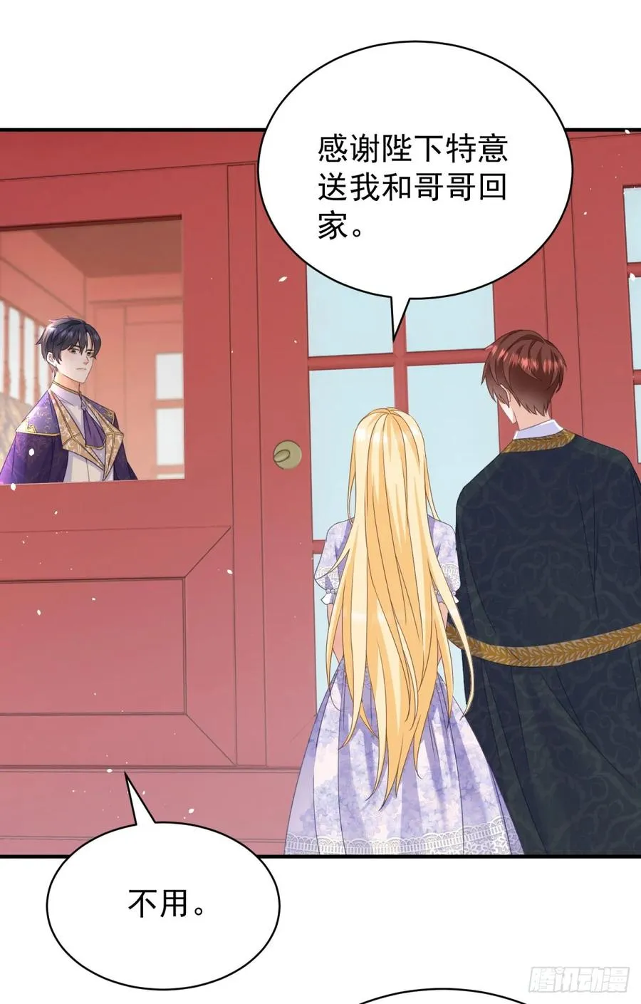 第55话 我要剪开你的裤子了 第8页