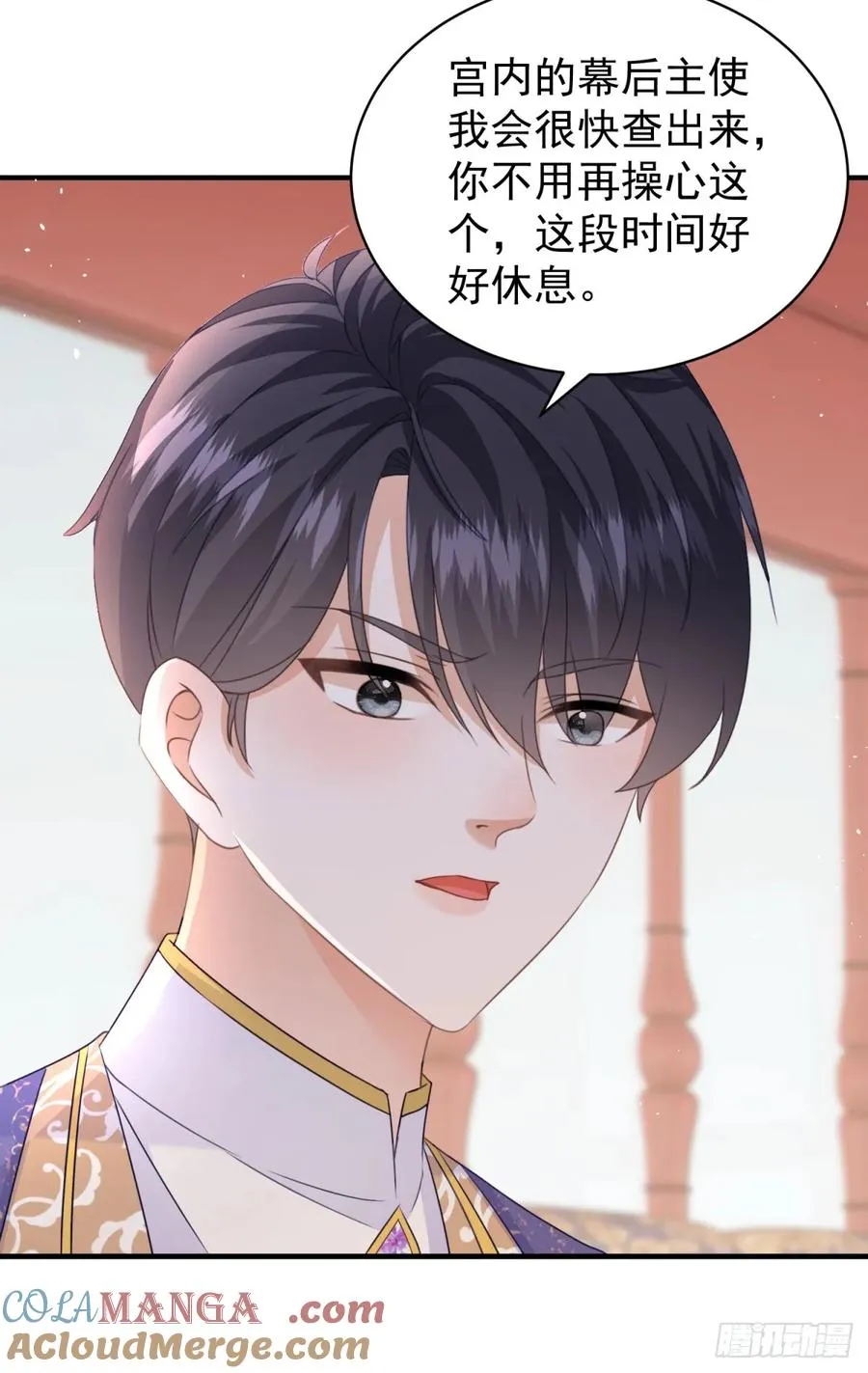 第55话 我要剪开你的裤子了 第9页